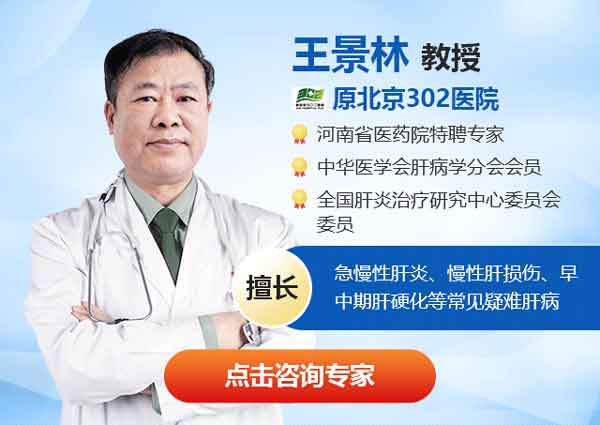 [8月16-21日]原北京302医院肝病名医王景林莅临河南省医药院附属医院亲诊