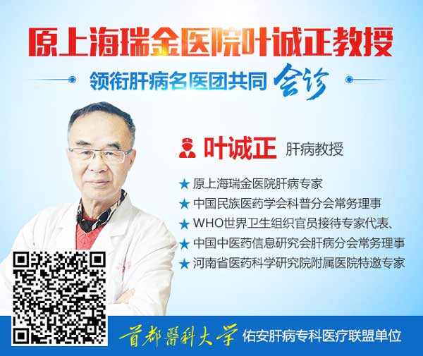 12月14日起原上海瑞金医院肝病专家叶诚正莅临河南省医药院会诊