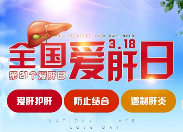 全国爱肝日!3月18-24日,京沪豫肝病专家齐聚河南省医药附属医院会诊