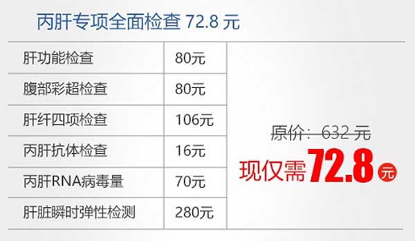 7月24日-31日,河南省医药院附属医院肝病检查7.28元起,赶紧抢约